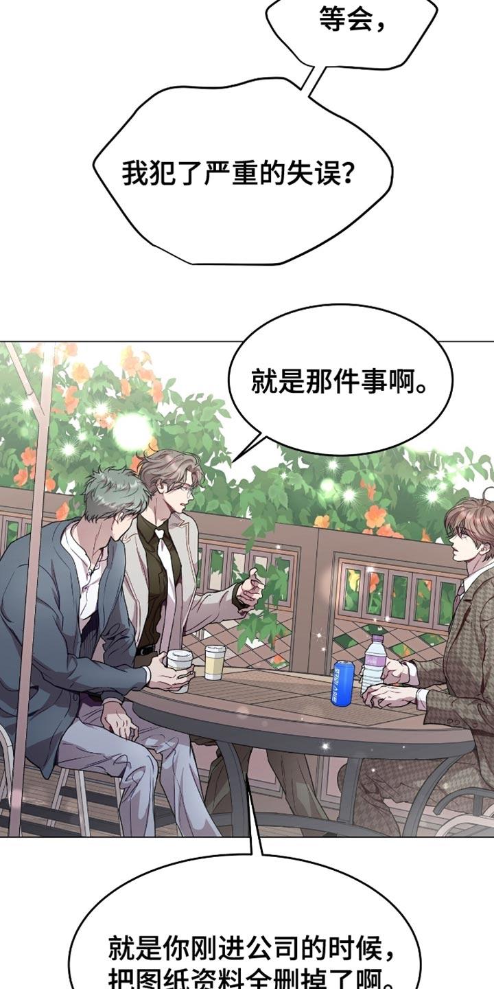 《虚情假意》第157章：不必在意 第2页