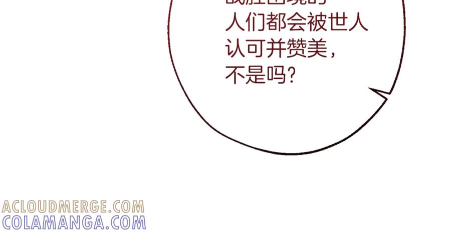 成为伯爵家的废物 第156话 那种世界 第109页