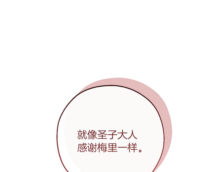 成为伯爵家的废物 第156话 那种世界 第110页