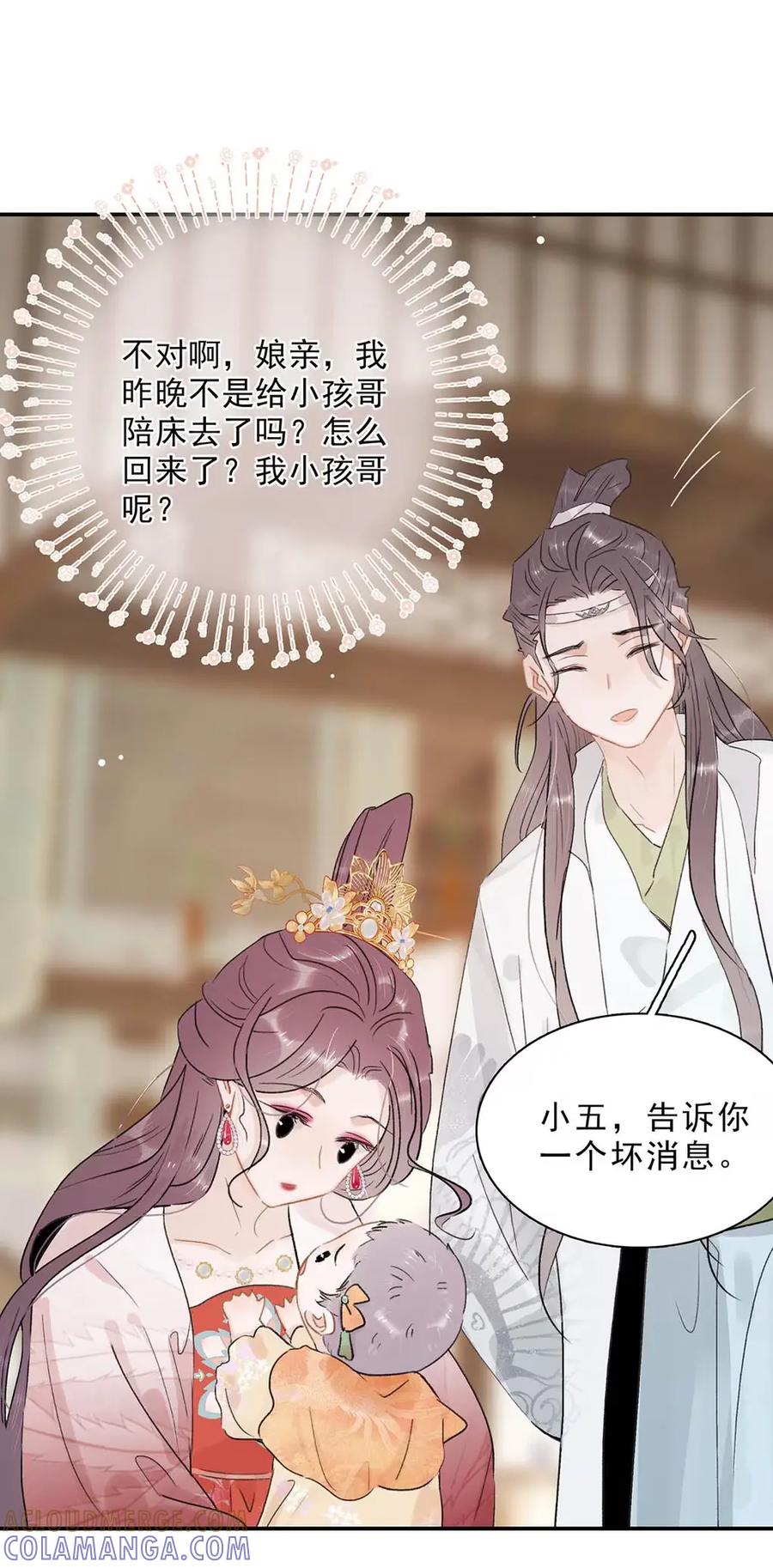 《全书反派听见我心声后》018 灾星降世。 第16页