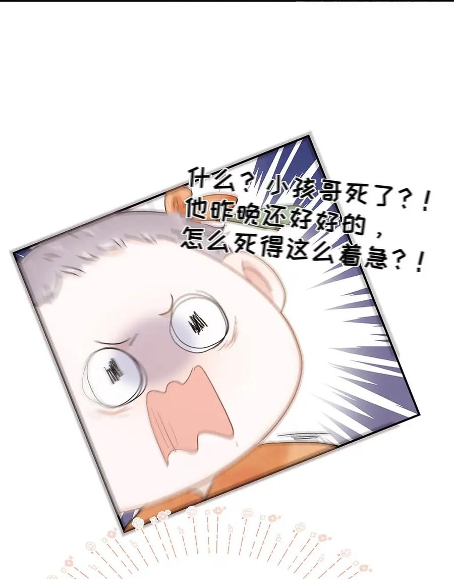 《全书反派听见我心声后》018 灾星降世。 第18页