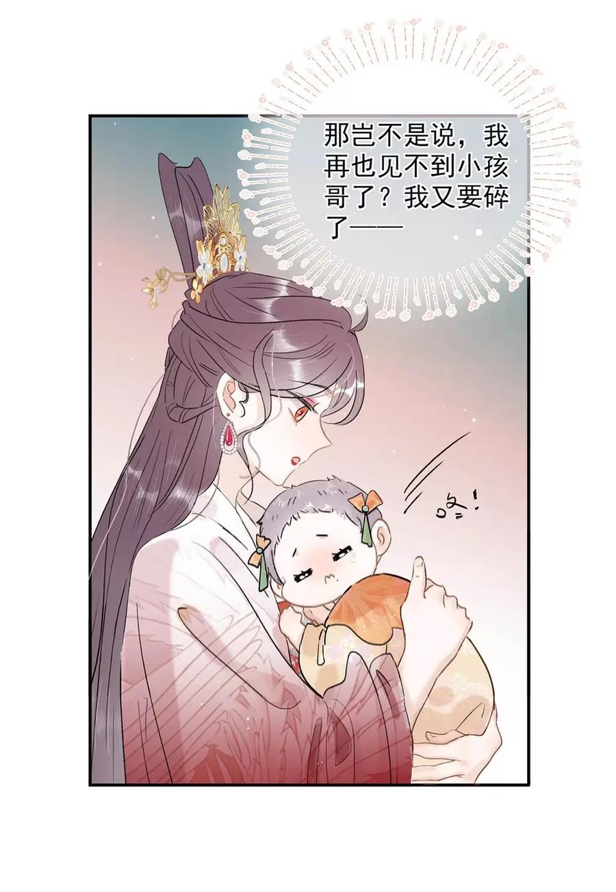 《全书反派听见我心声后》018 灾星降世。 第21页