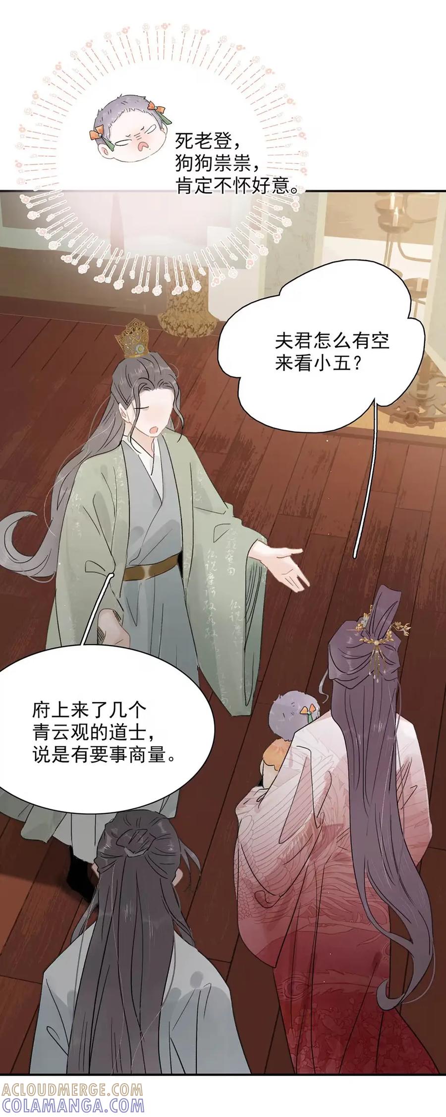 《全书反派听见我心声后》018 灾星降世。 第25页