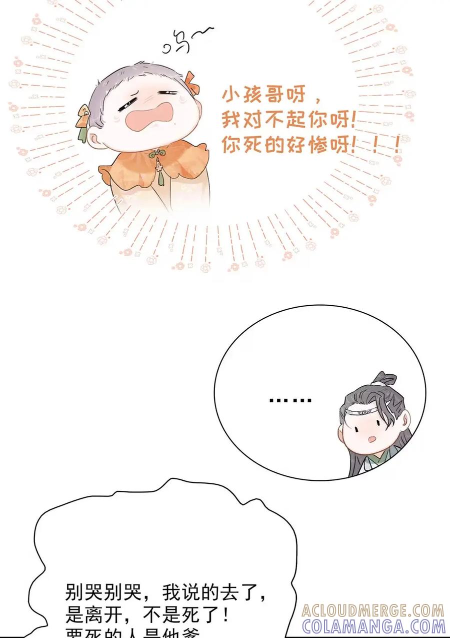 《全书反派听见我心声后》018 灾星降世。 第19页