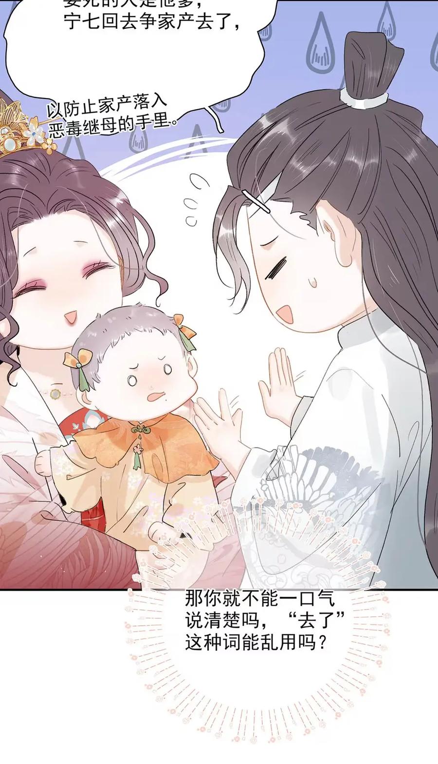 《全书反派听见我心声后》018 灾星降世。 第20页
