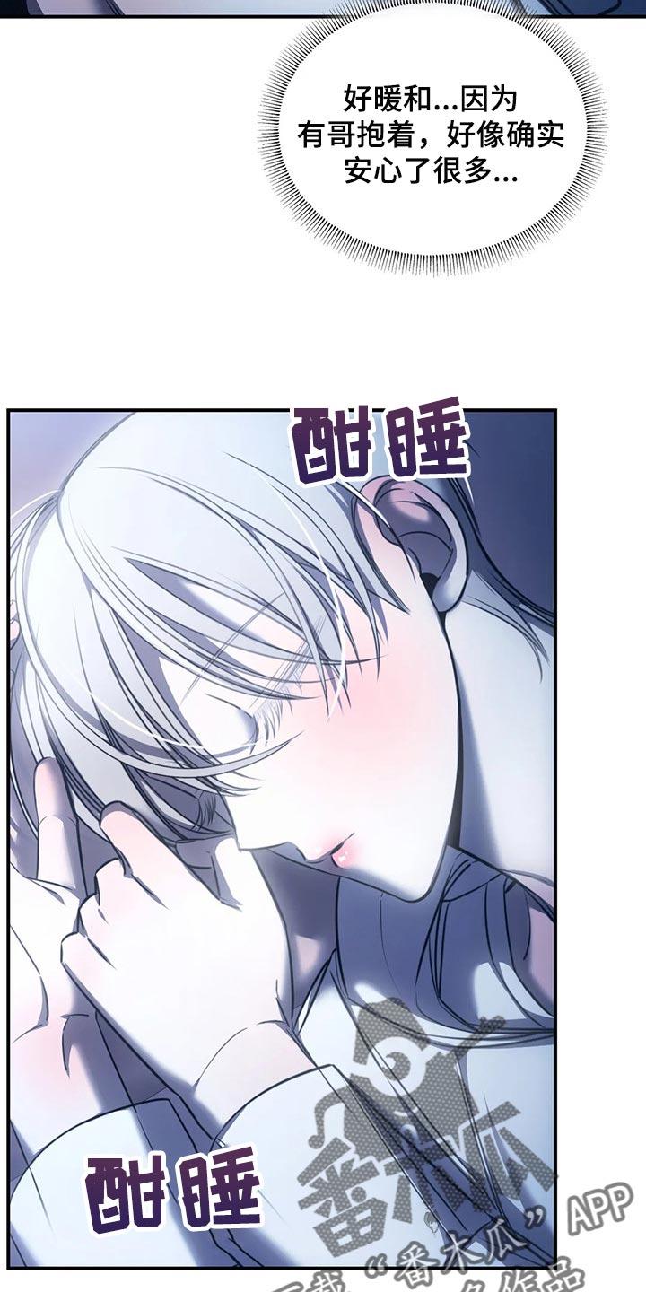 《暴动的追随》第28章：安心睡吧 第26页