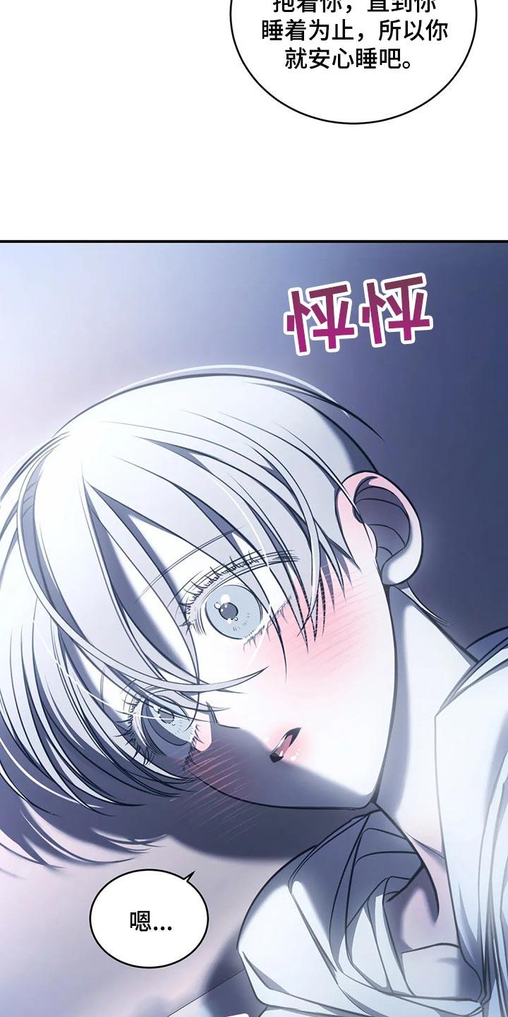 《暴动的追随》第28章：安心睡吧 第24页