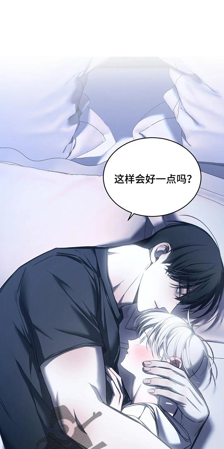 《暴动的追随》第28章：安心睡吧 第22页