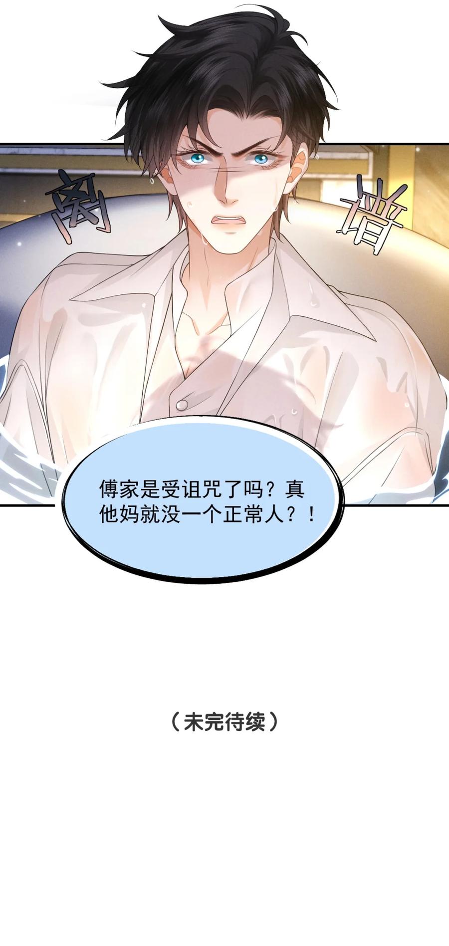 《被病态弟弟肆意索要后》003 勾引我？ 第44页