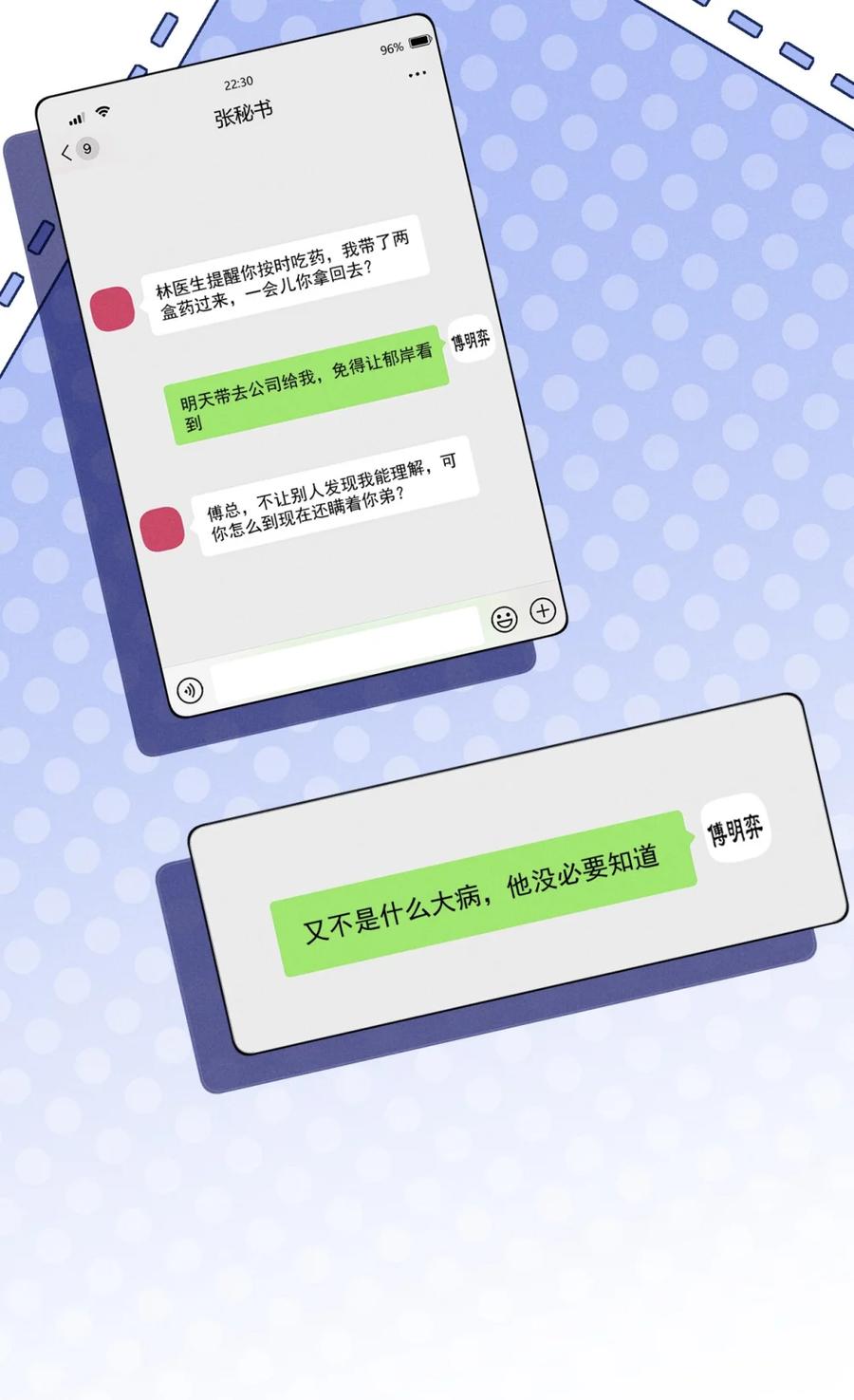 《被病态弟弟肆意索要后》004 你怎么会在我的床上？ 第24页