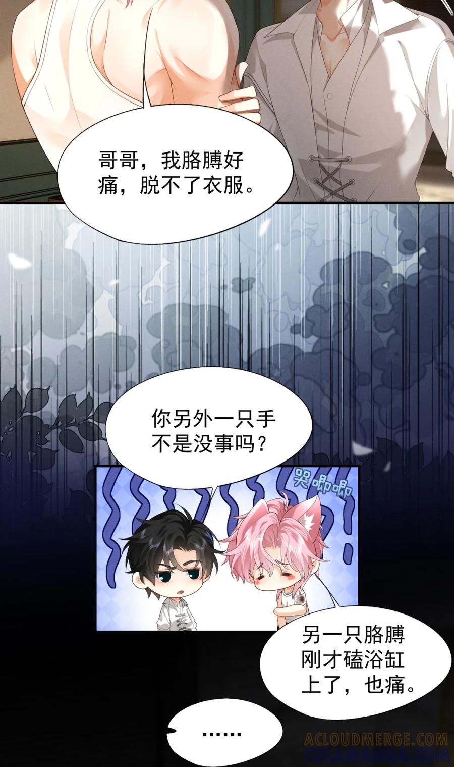 《被病态弟弟肆意索要后》004 你怎么会在我的床上？ 第7页