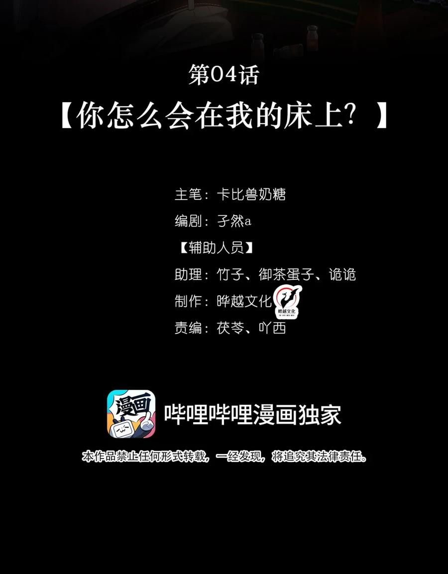 《被病态弟弟肆意索要后》004 你怎么会在我的床上？ 第2页