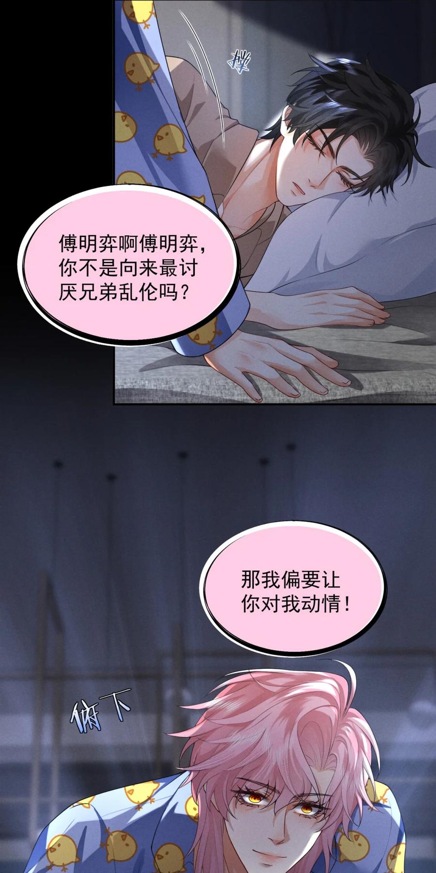 《被病态弟弟肆意索要后》004 你怎么会在我的床上？ 第36页