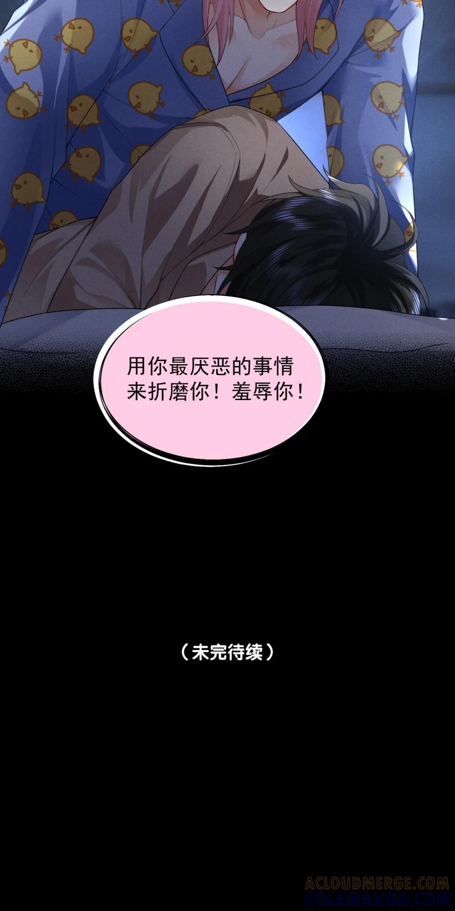 《被病态弟弟肆意索要后》004 你怎么会在我的床上？ 第37页