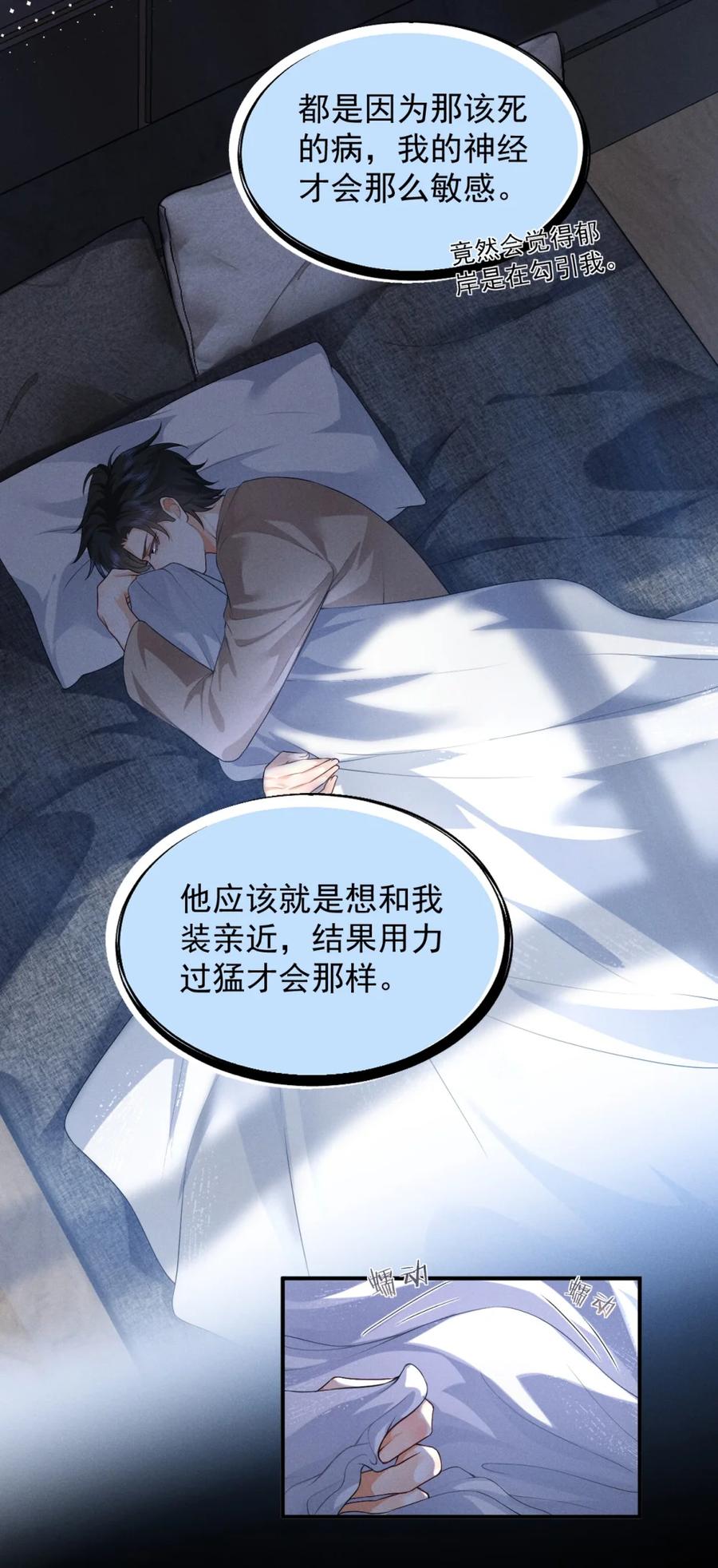 《被病态弟弟肆意索要后》004 你怎么会在我的床上？ 第26页