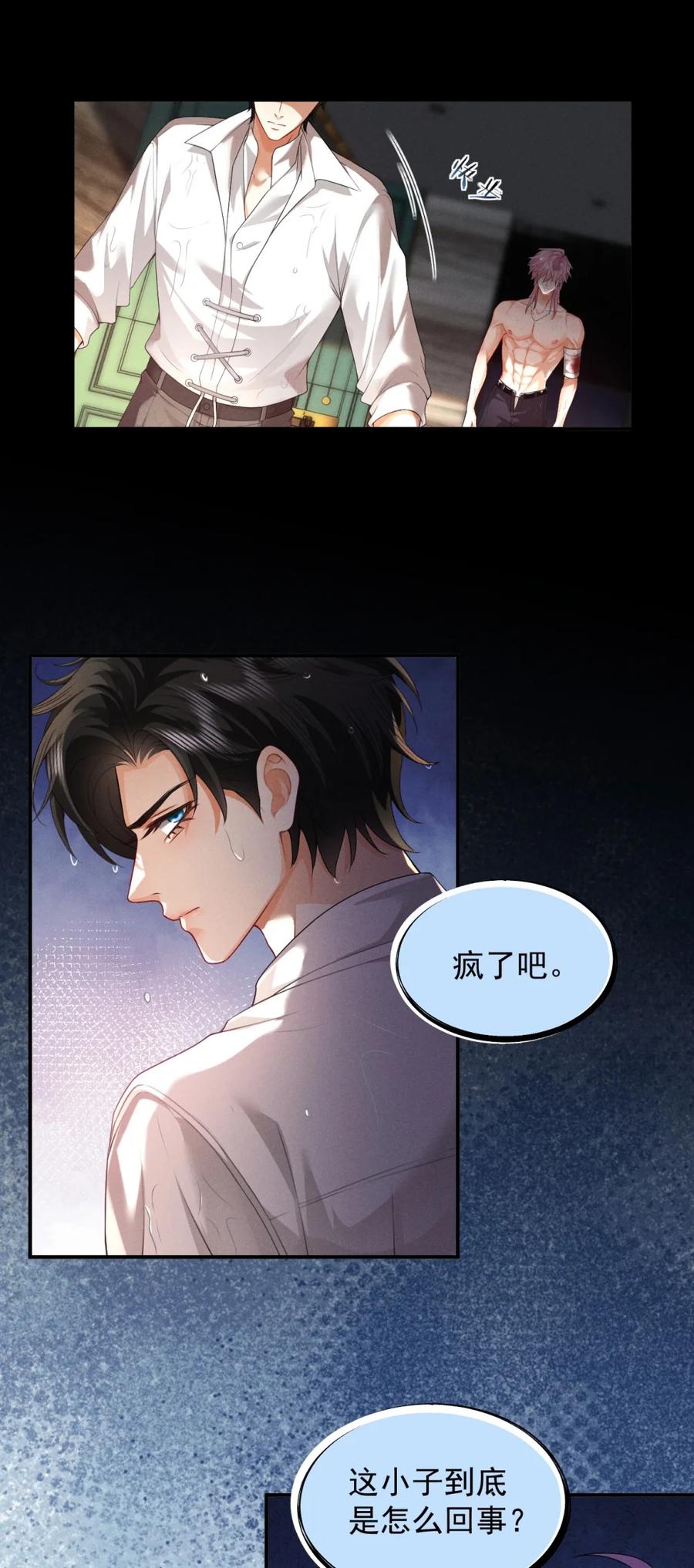 《被病态弟弟肆意索要后》004 你怎么会在我的床上？ 第14页