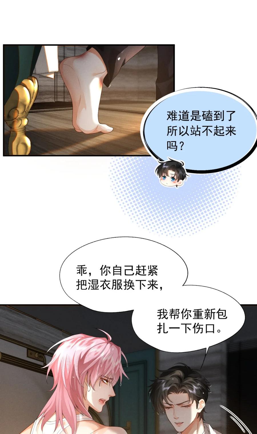 《被病态弟弟肆意索要后》004 你怎么会在我的床上？ 第6页