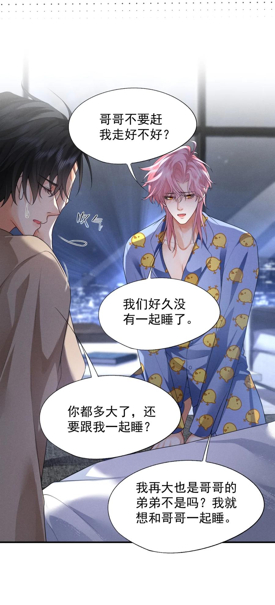 《被病态弟弟肆意索要后》004 你怎么会在我的床上？ 第30页