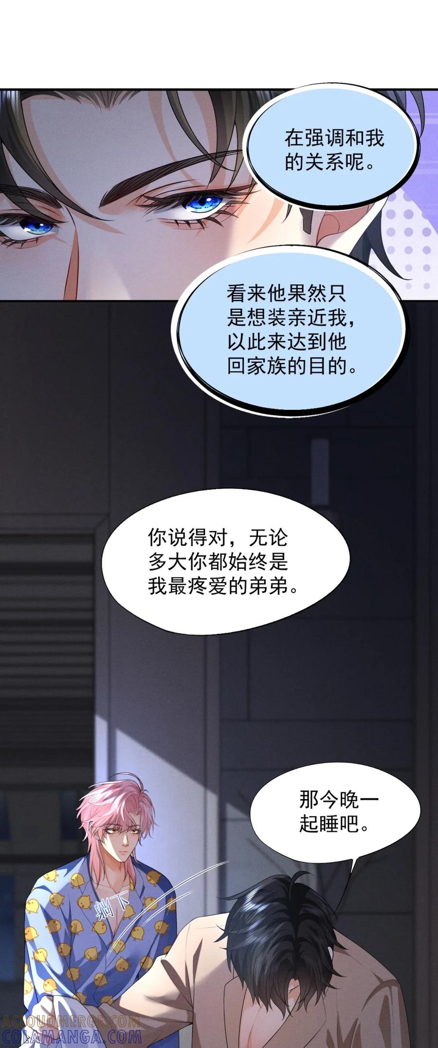 《被病态弟弟肆意索要后》004 你怎么会在我的床上？ 第31页