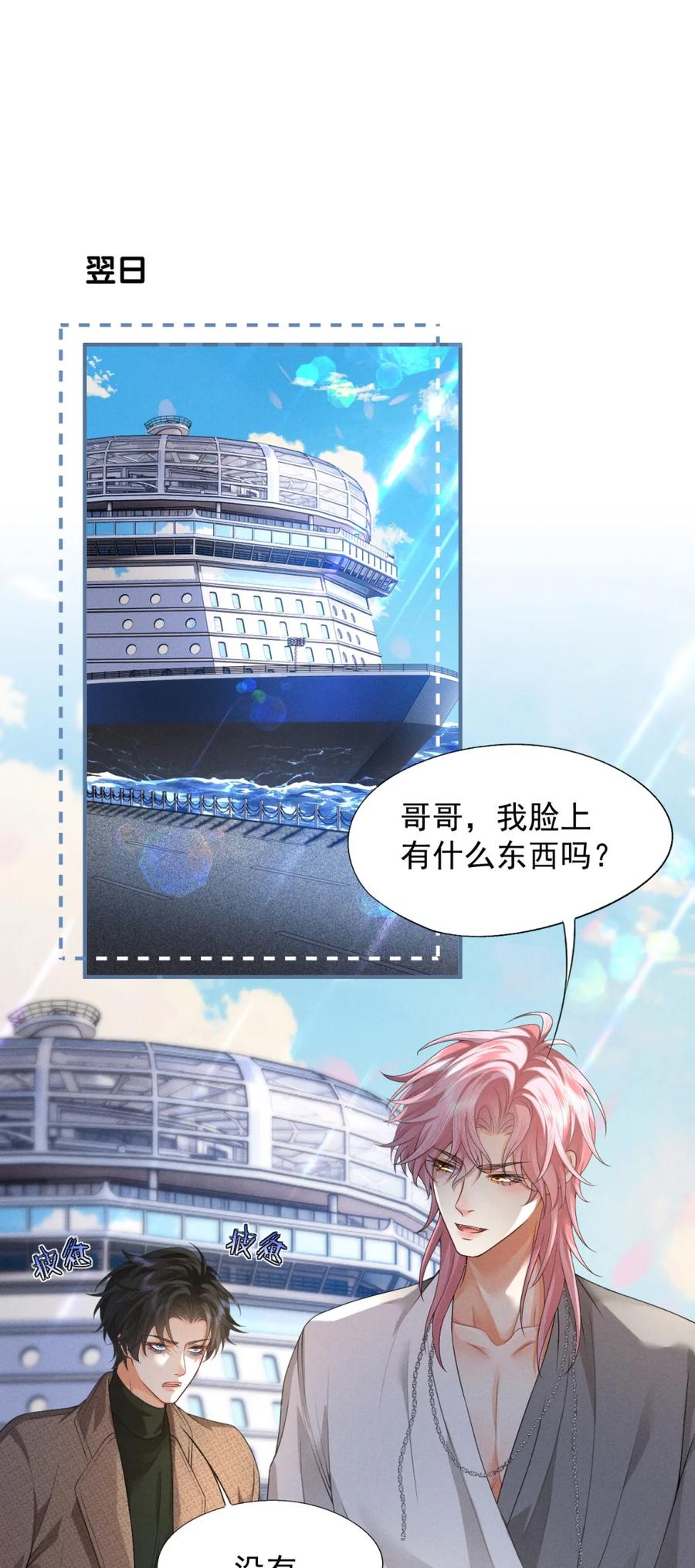 《被病态弟弟肆意索要后》004 你怎么会在我的床上？ 第16页