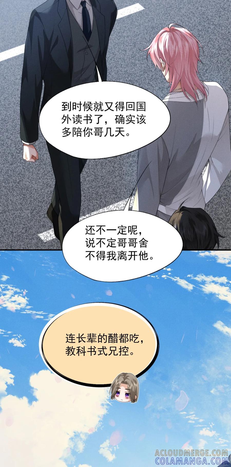 《被病态弟弟肆意索要后》004 你怎么会在我的床上？ 第21页