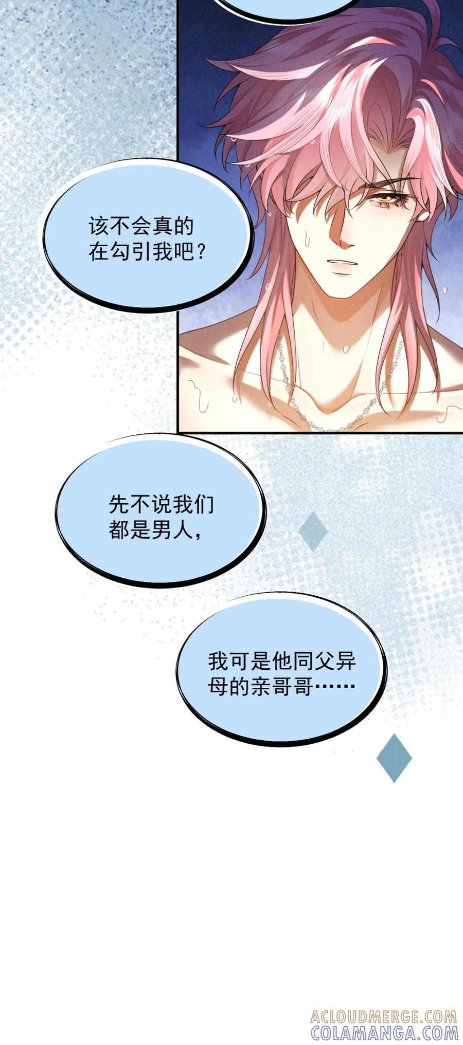 《被病态弟弟肆意索要后》004 你怎么会在我的床上？ 第15页