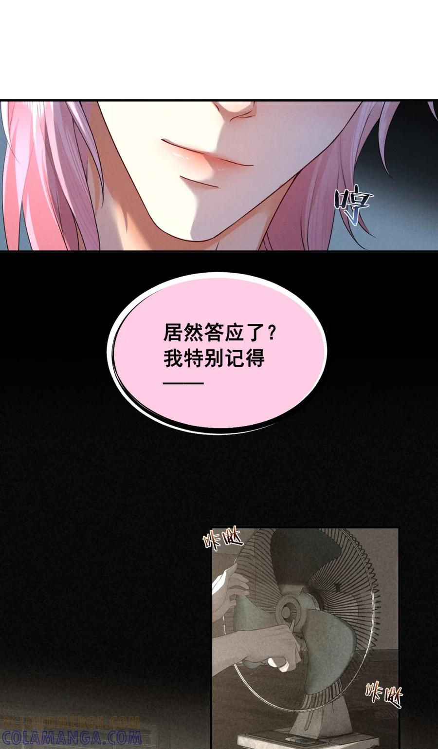 《被病态弟弟肆意索要后》004 你怎么会在我的床上？ 第33页