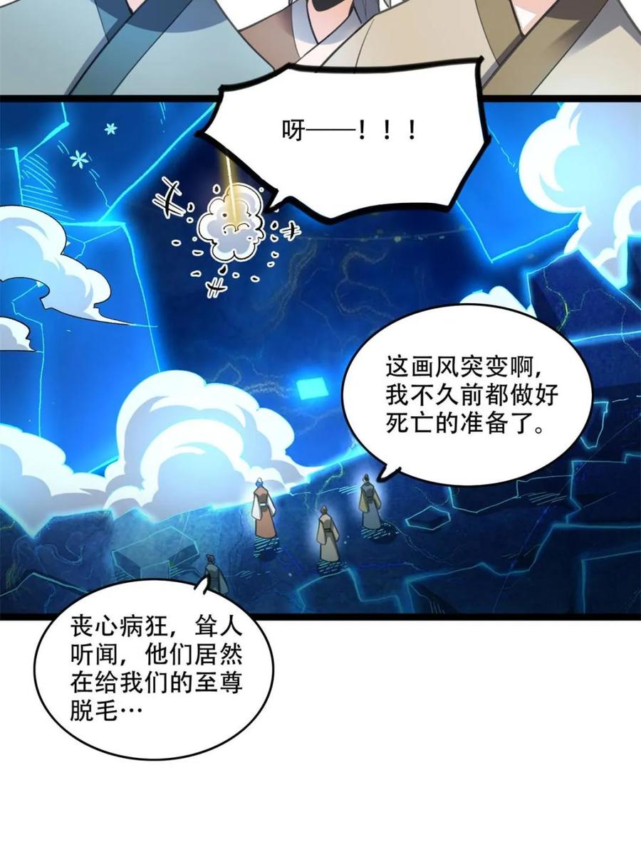 《原来我是修仙大佬》第581话 581话 第9页
