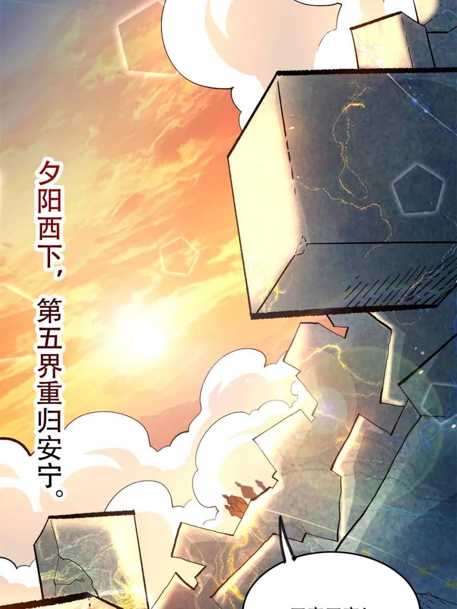 《原来我是修仙大佬》第581话 581话 第12页