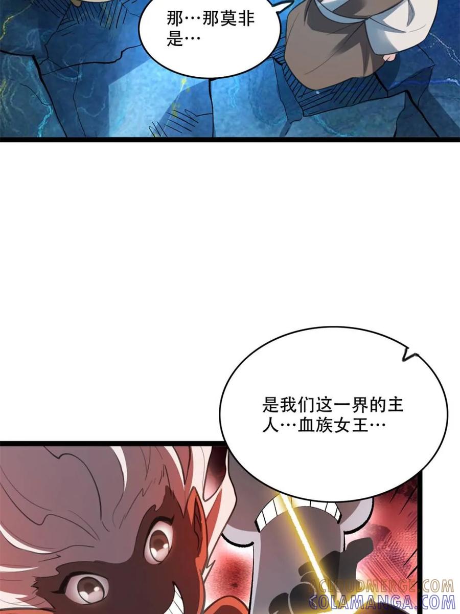《原来我是修仙大佬》第581话 581话 第7页