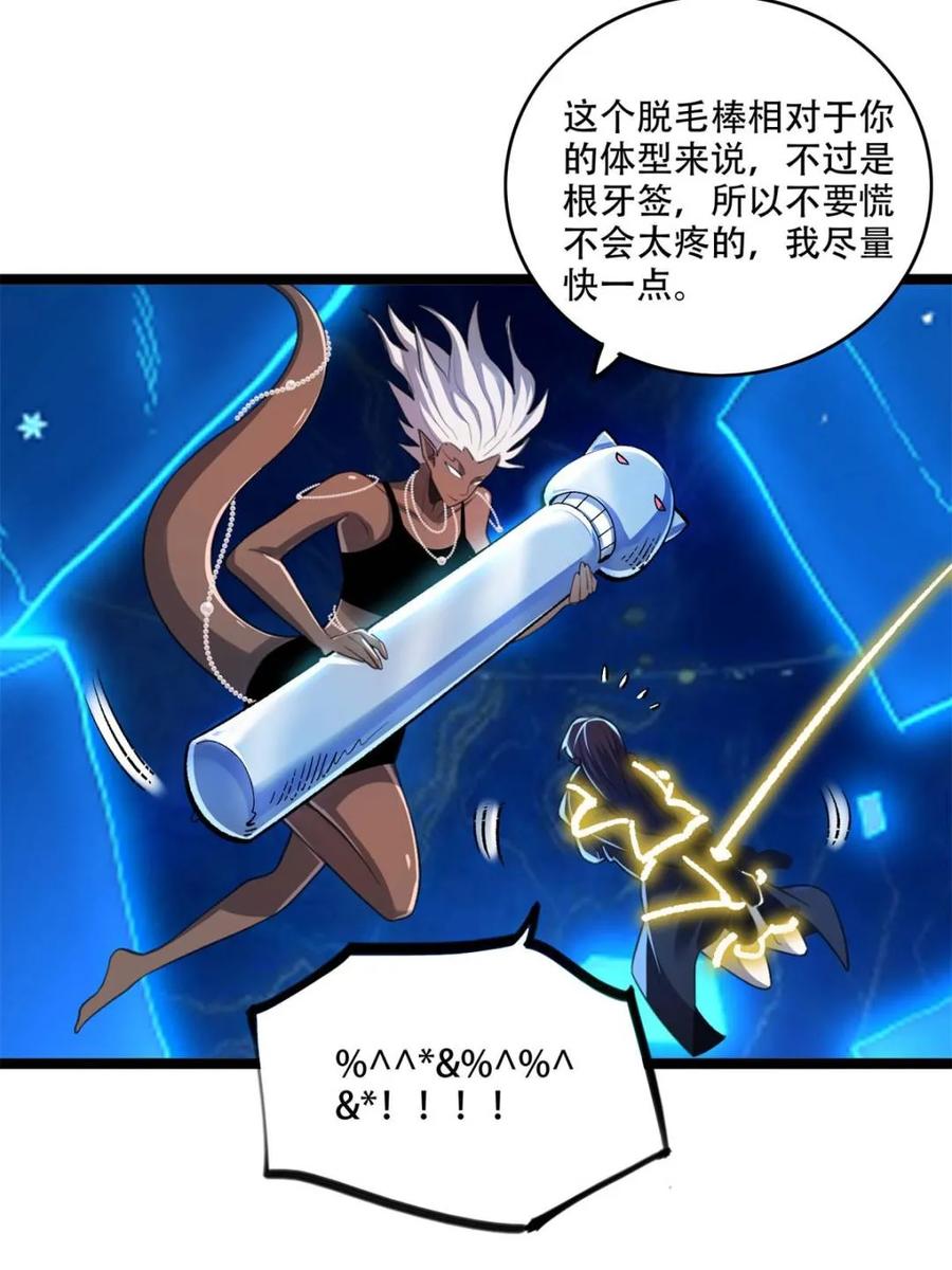 《原来我是修仙大佬》第581话 581话 第5页