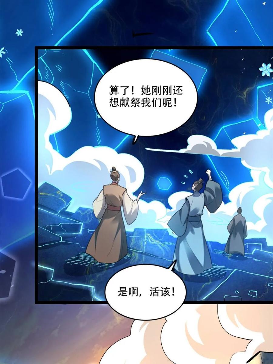 《原来我是修仙大佬》第581话 581话 第11页