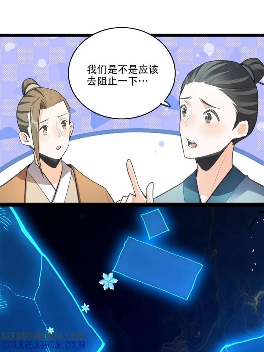 《原来我是修仙大佬》第581话 581话 第10页