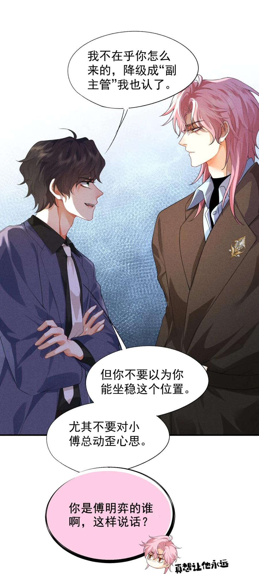 《被病态弟弟肆意索要后》005 又打感情牌？ 第42页