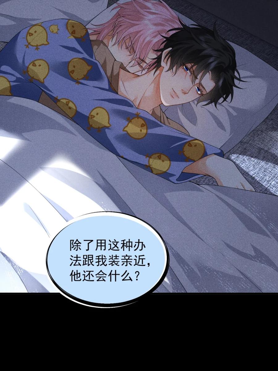 《被病态弟弟肆意索要后》005 又打感情牌？ 第2页