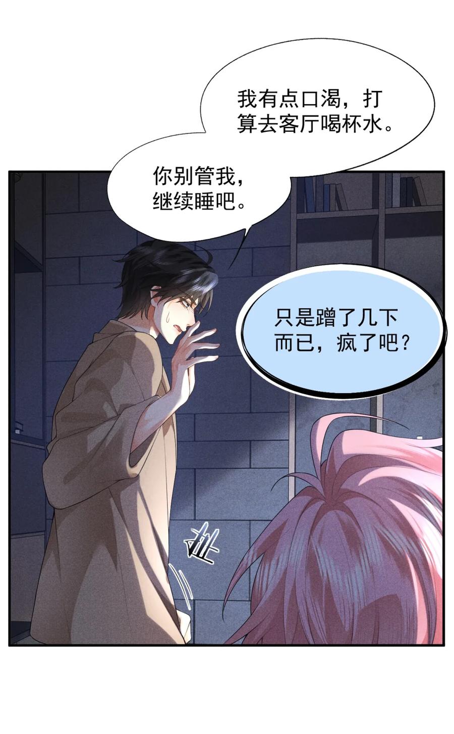 《被病态弟弟肆意索要后》005 又打感情牌？ 第9页