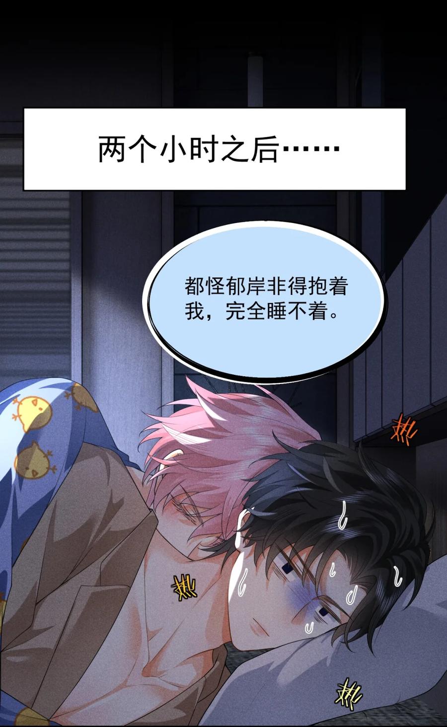 《被病态弟弟肆意索要后》005 又打感情牌？ 第3页