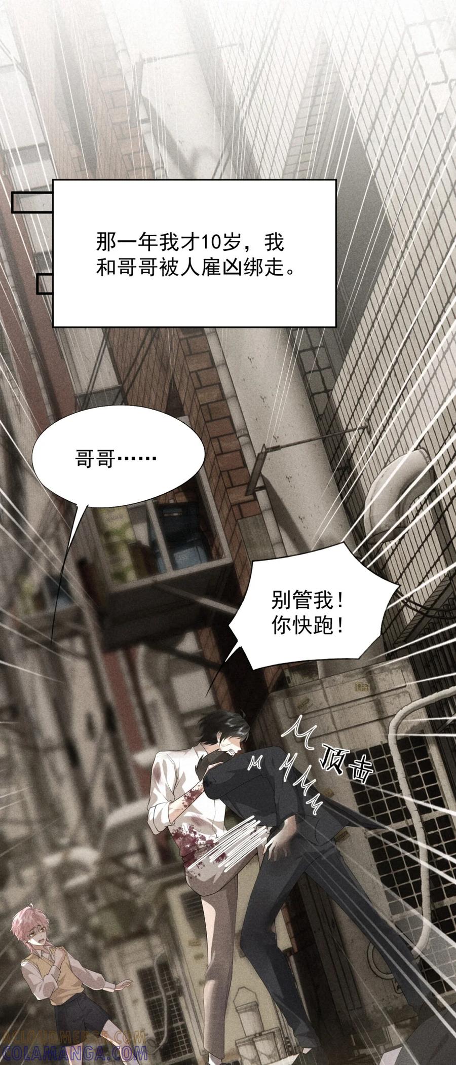 《被病态弟弟肆意索要后》005 又打感情牌？ 第25页