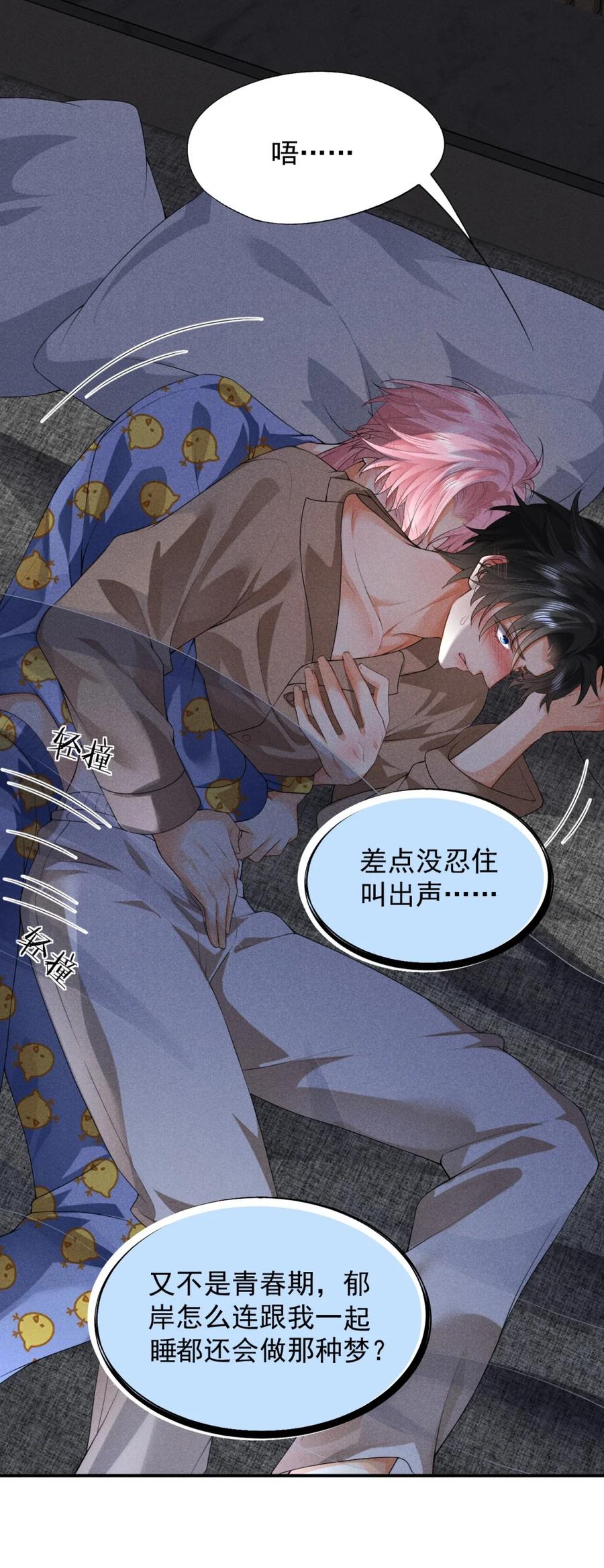 《被病态弟弟肆意索要后》005 又打感情牌？ 第6页