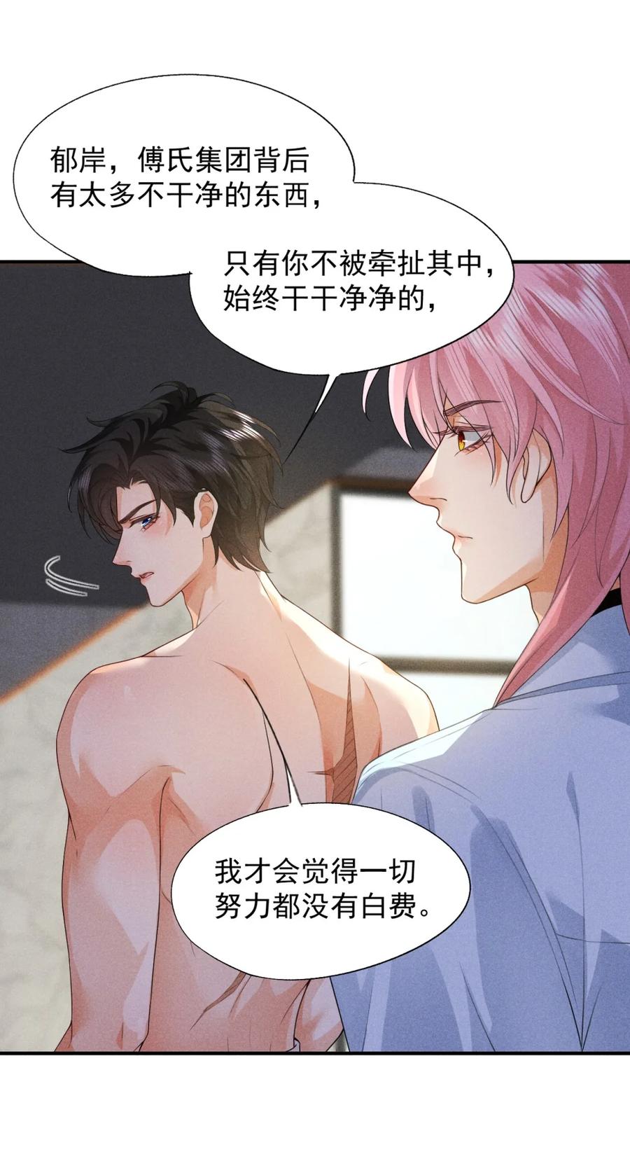 《被病态弟弟肆意索要后》005 又打感情牌？ 第32页