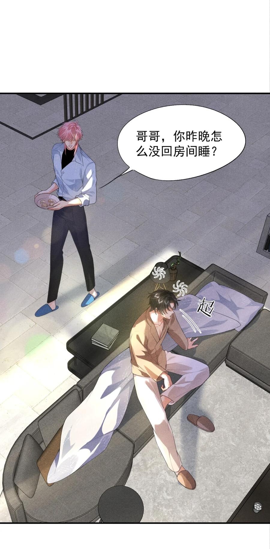 《被病态弟弟肆意索要后》005 又打感情牌？ 第15页