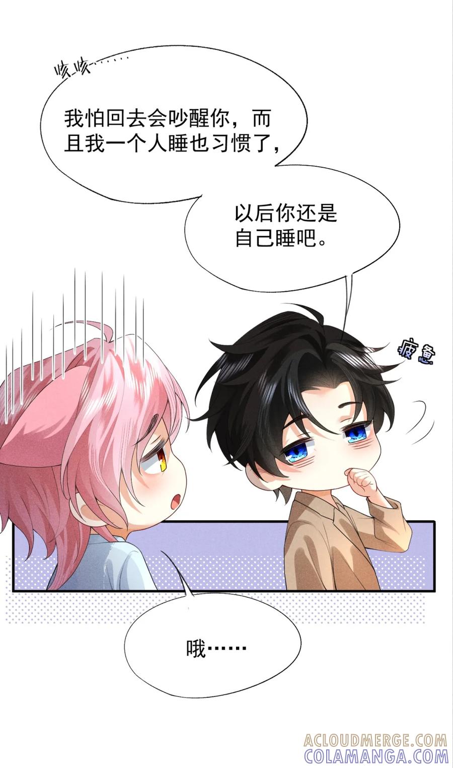 《被病态弟弟肆意索要后》005 又打感情牌？ 第16页