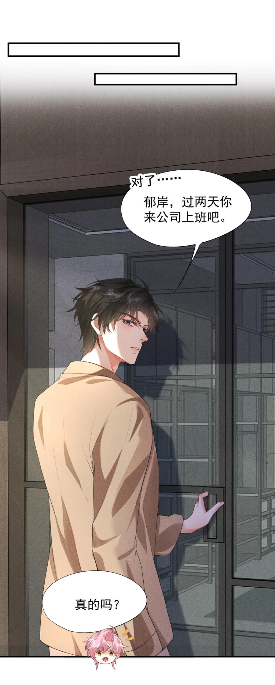 《被病态弟弟肆意索要后》005 又打感情牌？ 第17页
