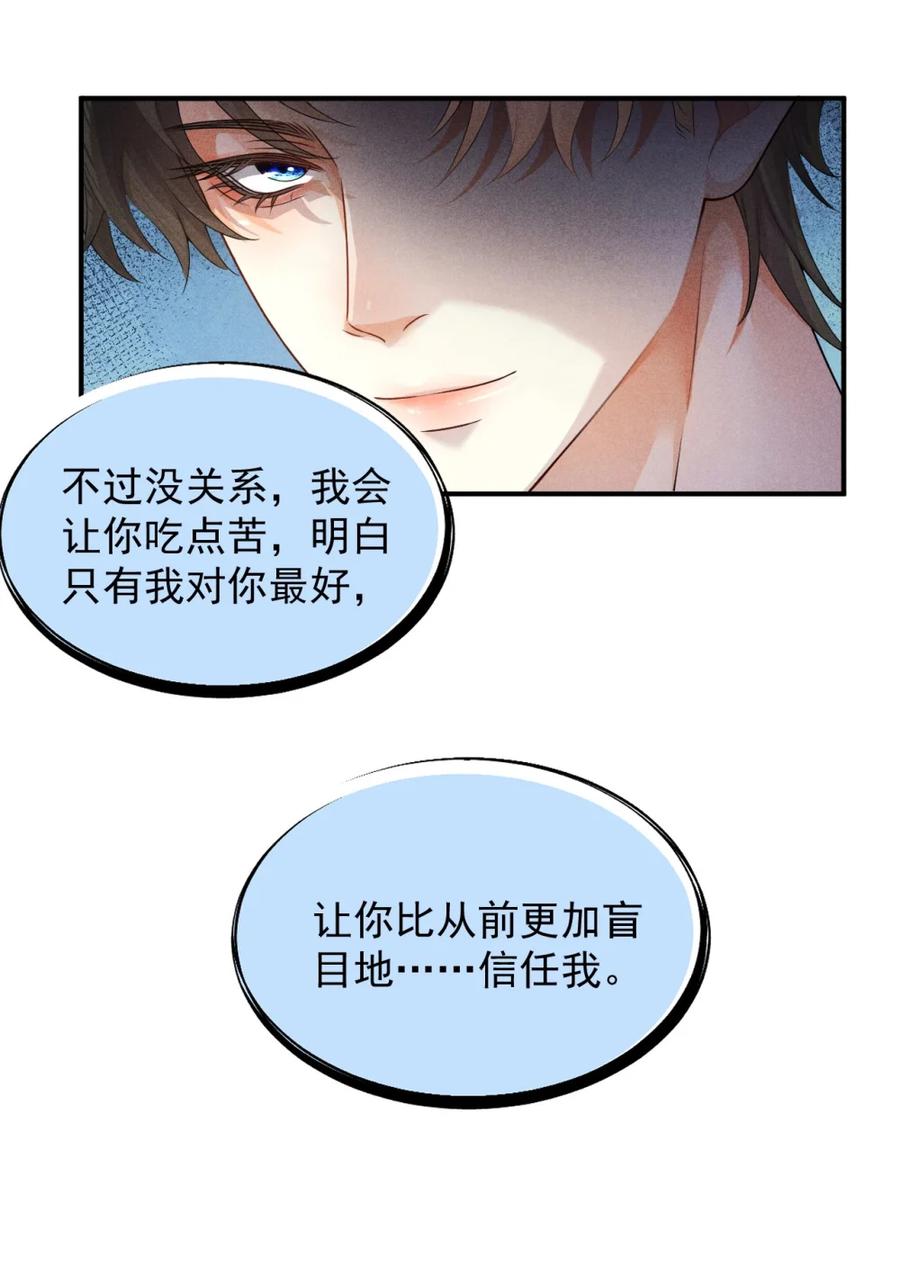 《被病态弟弟肆意索要后》005 又打感情牌？ 第36页