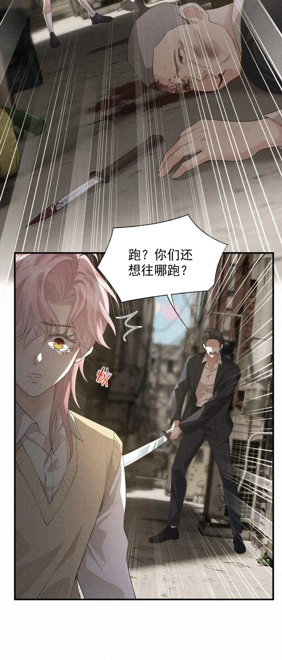 《被病态弟弟肆意索要后》005 又打感情牌？ 第26页
