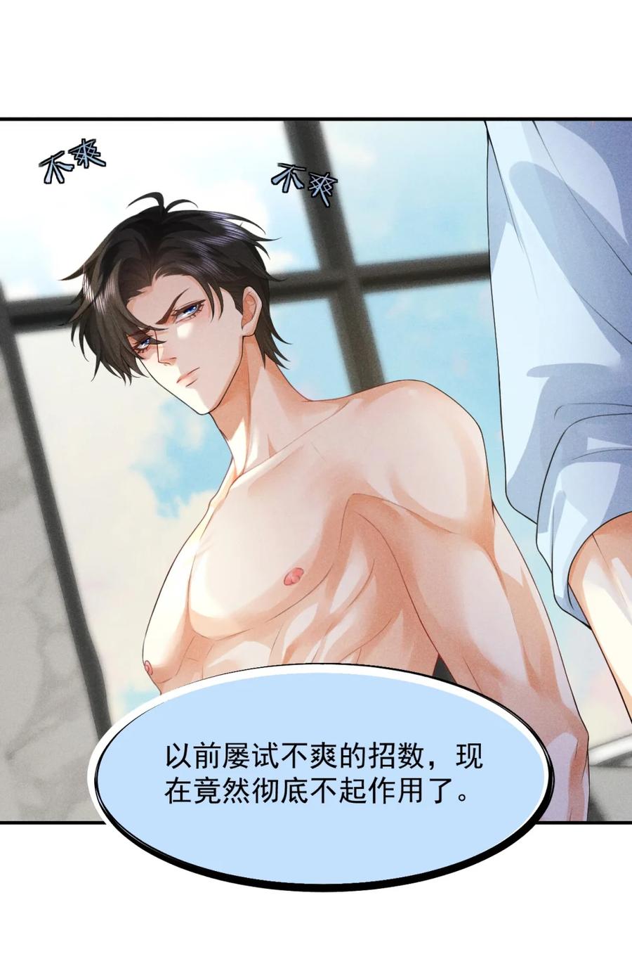 《被病态弟弟肆意索要后》005 又打感情牌？ 第35页