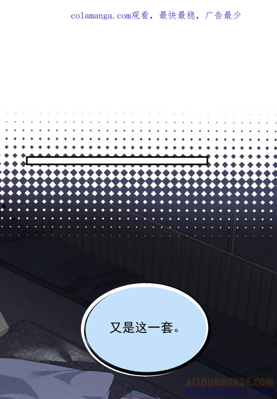 《被病态弟弟肆意索要后》005 又打感情牌？ 第1页