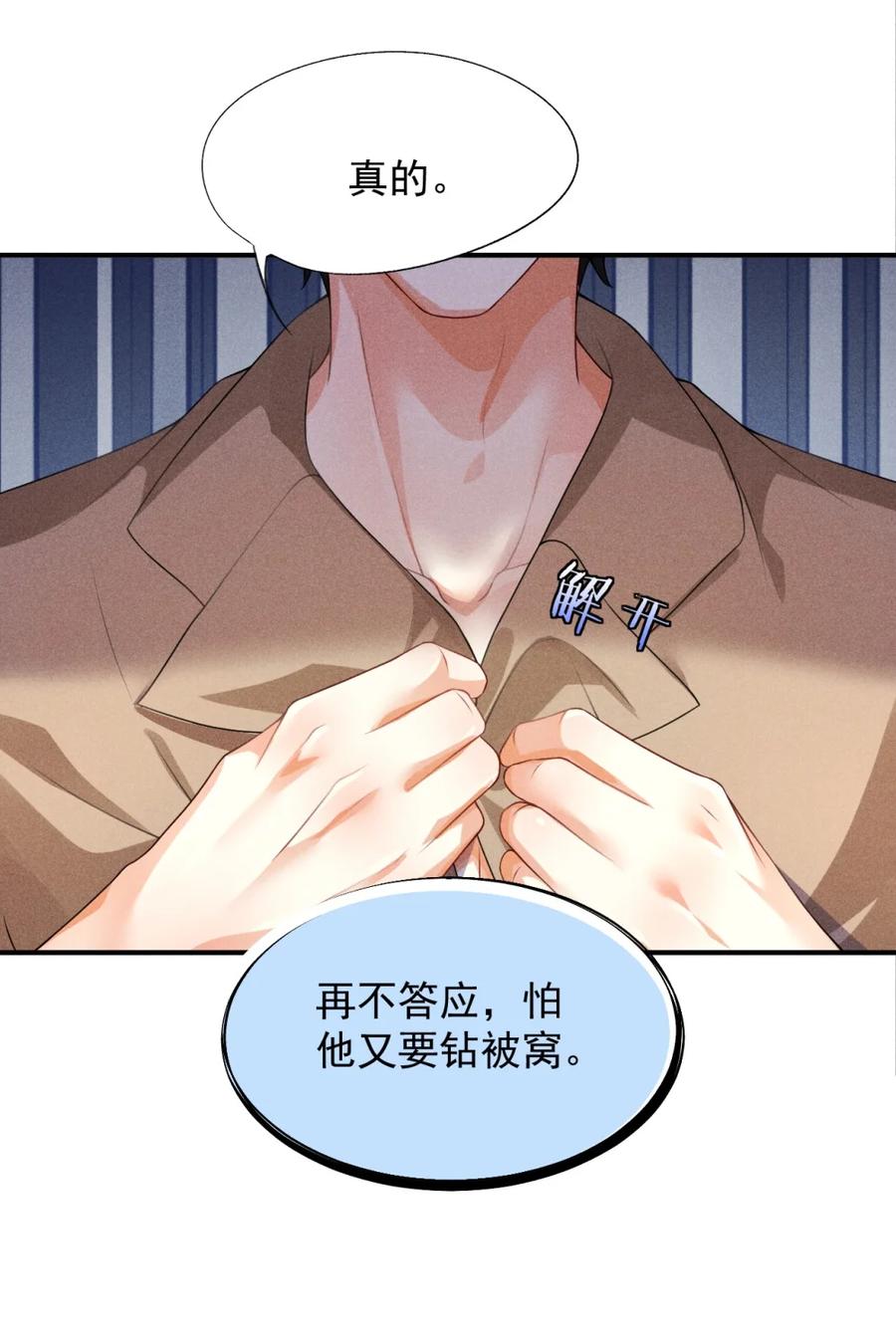 《被病态弟弟肆意索要后》005 又打感情牌？ 第18页