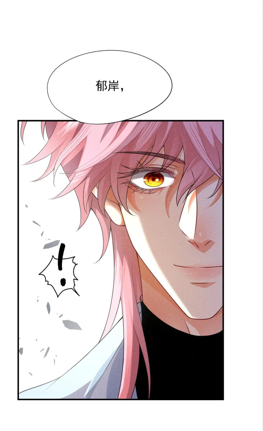 《被病态弟弟肆意索要后》005 又打感情牌？ 第20页