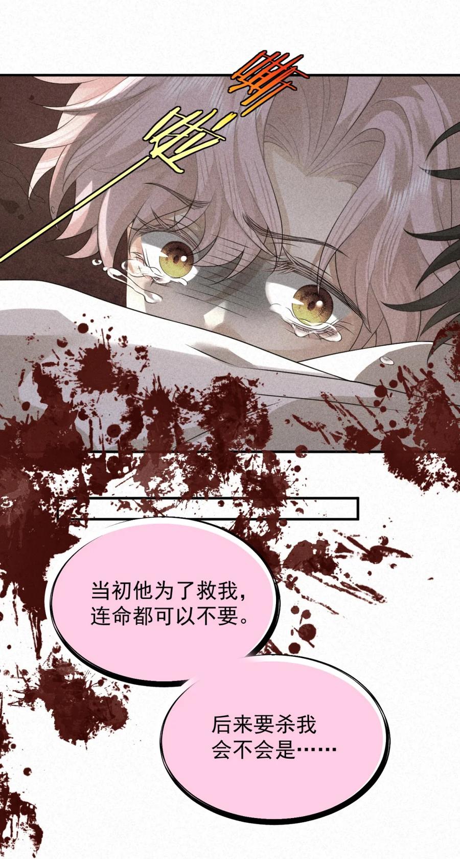 《被病态弟弟肆意索要后》005 又打感情牌？ 第30页